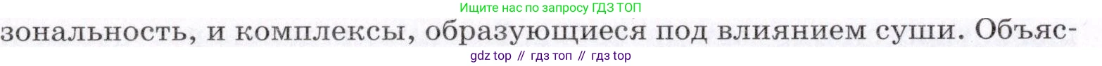 География, 7 класс Учебник, авторы: Коринская Валентина Александровна, Душина Ираида Владимировна, Щенев Владимир Андреевич, издательство Просвещение, Москва, 2022, зелёного цвета, страница 65, номер 2, Условие (продолжение 3)