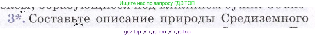 География, 7 класс Учебник, авторы: Коринская Валентина Александровна, Душина Ираида Владимировна, Щенев Владимир Андреевич, издательство Просвещение, Москва, 2022, зелёного цвета, страница 66, номер 3, Условие
