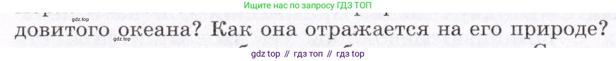 География, 7 класс Учебник, авторы: Коринская Валентина Александровна, Душина Ираида Владимировна, Щенев Владимир Андреевич, издательство Просвещение, Москва, 2022, зелёного цвета, страница 66, номер 4, Условие (продолжение 2)