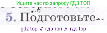 География, 7 класс Учебник, авторы: Коринская Валентина Александровна, Душина Ираида Владимировна, Щенев Владимир Андреевич, издательство Просвещение, Москва, 2022, зелёного цвета, страница 66, номер 5, Условие
