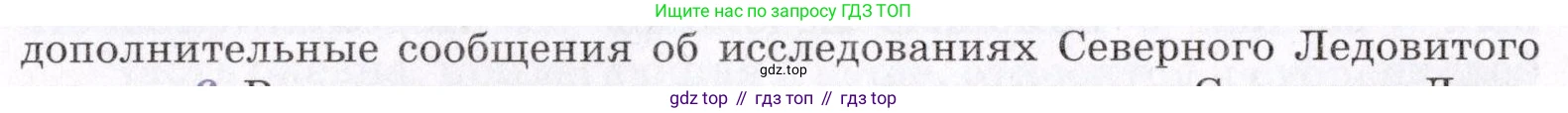 География, 7 класс Учебник, авторы: Коринская Валентина Александровна, Душина Ираида Владимировна, Щенев Владимир Андреевич, издательство Просвещение, Москва, 2022, зелёного цвета, страница 66, номер 5, Условие (продолжение 2)