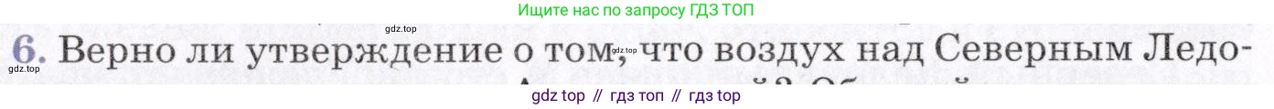 География, 7 класс Учебник, авторы: Коринская Валентина Александровна, Душина Ираида Владимировна, Щенев Владимир Андреевич, издательство Просвещение, Москва, 2022, зелёного цвета, страница 66, номер 6, Условие