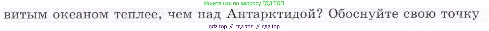 География, 7 класс Учебник, авторы: Коринская Валентина Александровна, Душина Ираида Владимировна, Щенев Владимир Андреевич, издательство Просвещение, Москва, 2022, зелёного цвета, страница 66, номер 6, Условие (продолжение 2)