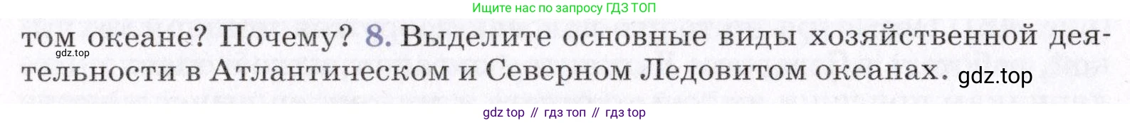 География, 7 класс Учебник, авторы: Коринская Валентина Александровна, Душина Ираида Владимировна, Щенев Владимир Андреевич, издательство Просвещение, Москва, 2022, зелёного цвета, страница 66, номер 8, Условие