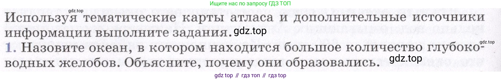 География, 7 класс Учебник, авторы: Коринская Валентина Александровна, Душина Ираида Владимировна, Щенев Владимир Андреевич, издательство Просвещение, Москва, 2022, зелёного цвета, страница 66, номер 1, Условие