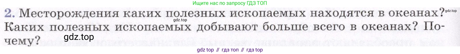 География, 7 класс Учебник, авторы: Коринская Валентина Александровна, Душина Ираида Владимировна, Щенев Владимир Андреевич, издательство Просвещение, Москва, 2022, зелёного цвета, страница 66, номер 2, Условие