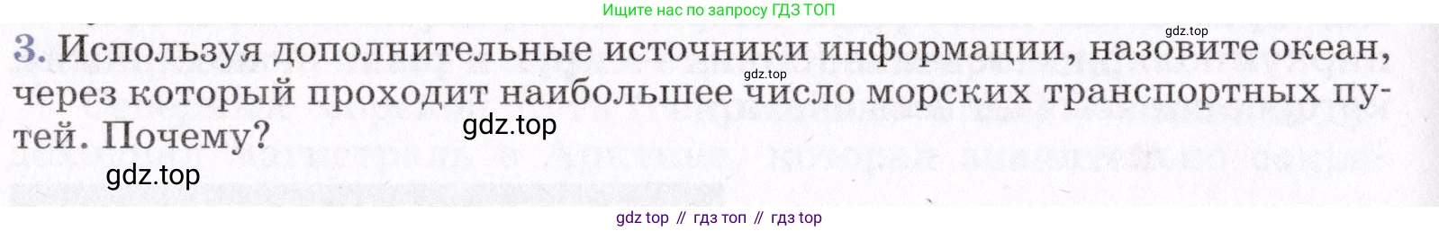 География, 7 класс Учебник, авторы: Коринская Валентина Александровна, Душина Ираида Владимировна, Щенев Владимир Андреевич, издательство Просвещение, Москва, 2022, зелёного цвета, страница 66, номер 3, Условие