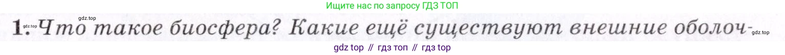 ГДЗ География, 7 класс Учебник, авторы: Коринская Валентина Александровна, Душина Ираида Владимировна, Щенев Владимир Андреевич, издательство Просвещение, Москва, 2022, зелёного цвета, страница 67, номер 1, Условие