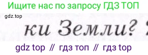 ГДЗ География, 7 класс Учебник, авторы: Коринская Валентина Александровна, Душина Ираида Владимировна, Щенев Владимир Андреевич, издательство Просвещение, Москва, 2022, зелёного цвета, страница 67, номер 1, Условие (продолжение 2)