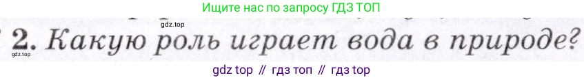 География, 7 класс Учебник, авторы: Коринская Валентина Александровна, Душина Ираида Владимировна, Щенев Владимир Андреевич, издательство Просвещение, Москва, 2022, зелёного цвета, страница 67, номер 2, Условие