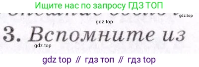 География, 7 класс Учебник, авторы: Коринская Валентина Александровна, Душина Ираида Владимировна, Щенев Владимир Андреевич, издательство Просвещение, Москва, 2022, зелёного цвета, страница 67, номер 3, Условие