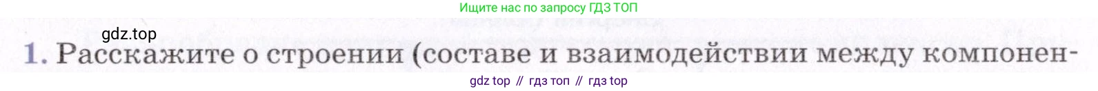 ГДЗ География, 7 класс Учебник, авторы: Коринская Валентина Александровна, Душина Ираида Владимировна, Щенев Владимир Андреевич, издательство Просвещение, Москва, 2022, зелёного цвета, страница 71, номер 1, Условие