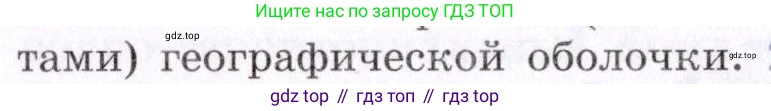ГДЗ География, 7 класс Учебник, авторы: Коринская Валентина Александровна, Душина Ираида Владимировна, Щенев Владимир Андреевич, издательство Просвещение, Москва, 2022, зелёного цвета, страница 71, номер 1, Условие (продолжение 2)
