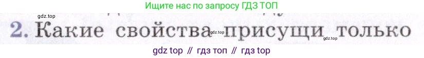 География, 7 класс Учебник, авторы: Коринская Валентина Александровна, Душина Ираида Владимировна, Щенев Владимир Андреевич, издательство Просвещение, Москва, 2022, зелёного цвета, страница 71, номер 2, Условие