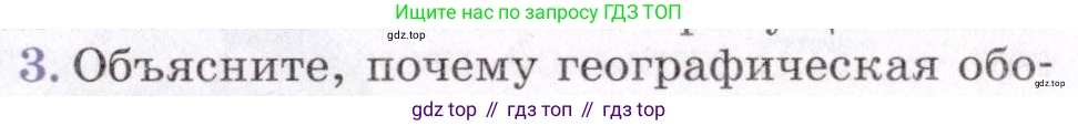 География, 7 класс Учебник, авторы: Коринская Валентина Александровна, Душина Ираида Владимировна, Щенев Владимир Андреевич, издательство Просвещение, Москва, 2022, зелёного цвета, страница 71, номер 3, Условие