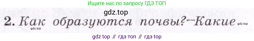 ГДЗ География, 7 класс Учебник, авторы: Коринская Валентина Александровна, Душина Ираида Владимировна, Щенев Владимир Андреевич, издательство Просвещение, Москва, 2022, зелёного цвета, страница 71, номер 2, Условие
