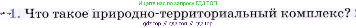 География, 7 класс Учебник, авторы: Коринская Валентина Александровна, Душина Ираида Владимировна, Щенев Владимир Андреевич, издательство Просвещение, Москва, 2022, зелёного цвета, страница 73, номер 1, Условие