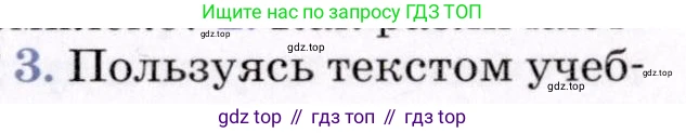 География, 7 класс Учебник, авторы: Коринская Валентина Александровна, Душина Ираида Владимировна, Щенев Владимир Андреевич, издательство Просвещение, Москва, 2022, зелёного цвета, страница 73, номер 3, Условие