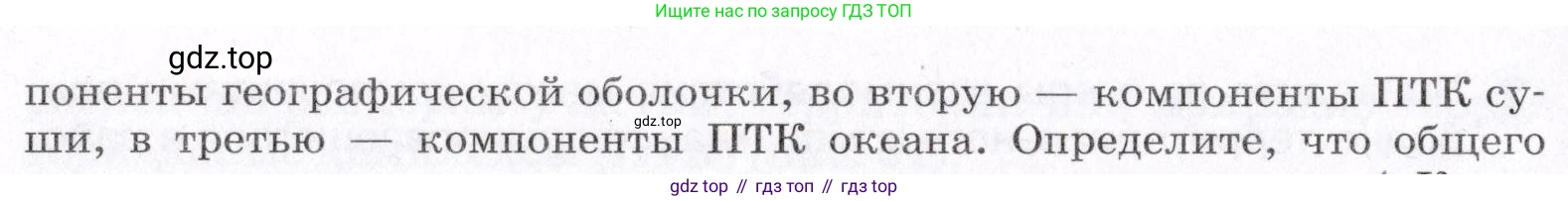 География, 7 класс Учебник, авторы: Коринская Валентина Александровна, Душина Ираида Владимировна, Щенев Владимир Андреевич, издательство Просвещение, Москва, 2022, зелёного цвета, страница 73, номер 3, Условие (продолжение 3)