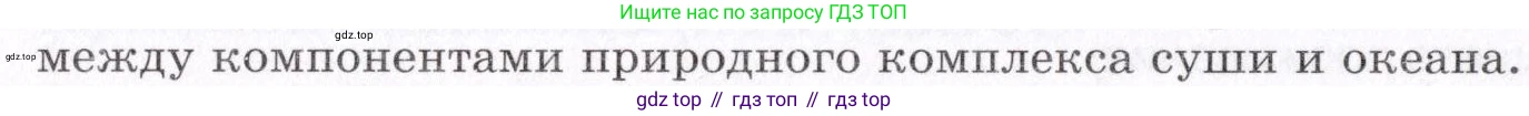 География, 7 класс Учебник, авторы: Коринская Валентина Александровна, Душина Ираида Владимировна, Щенев Владимир Андреевич, издательство Просвещение, Москва, 2022, зелёного цвета, страница 73, номер 3, Условие (продолжение 4)