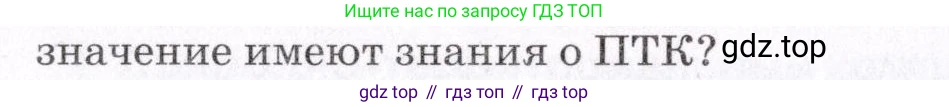ГДЗ География, 7 класс Учебник, авторы: Коринская Валентина Александровна, Душина Ираида Владимировна, Щенев Владимир Андреевич, издательство Просвещение, Москва, 2022, зелёного цвета, страница 74, номер 4, Условие (продолжение 2)