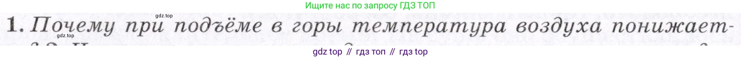 ГДЗ География, 7 класс Учебник, авторы: Коринская Валентина Александровна, Душина Ираида Владимировна, Щенев Владимир Андреевич, издательство Просвещение, Москва, 2022, зелёного цвета, страница 74, номер 1, Условие