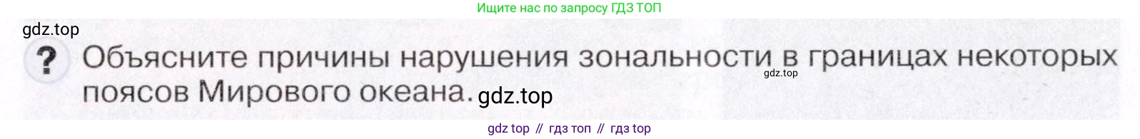 География, 7 класс Учебник, авторы: Коринская Валентина Александровна, Душина Ираида Владимировна, Щенев Владимир Андреевич, издательство Просвещение, Москва, 2022, зелёного цвета, страница 75, Условие