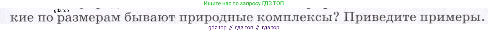 География, 7 класс Учебник, авторы: Коринская Валентина Александровна, Душина Ираида Владимировна, Щенев Владимир Андреевич, издательство Просвещение, Москва, 2022, зелёного цвета, страница 79, номер 2, Условие (продолжение 2)