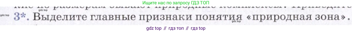 ГДЗ География, 7 класс Учебник, авторы: Коринская Валентина Александровна, Душина Ираида Владимировна, Щенев Владимир Андреевич, издательство Просвещение, Москва, 2022, зелёного цвета, страница 79, номер 3, Условие