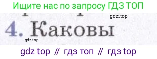 География, 7 класс Учебник, авторы: Коринская Валентина Александровна, Душина Ираида Владимировна, Щенев Владимир Андреевич, издательство Просвещение, Москва, 2022, зелёного цвета, страница 79, номер 4, Условие