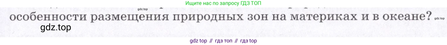 География, 7 класс Учебник, авторы: Коринская Валентина Александровна, Душина Ираида Владимировна, Щенев Владимир Андреевич, издательство Просвещение, Москва, 2022, зелёного цвета, страница 79, номер 4, Условие (продолжение 2)