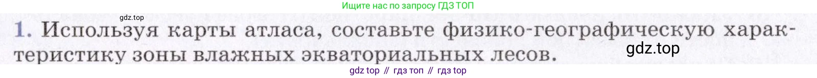 География, 7 класс Учебник, авторы: Коринская Валентина Александровна, Душина Ираида Владимировна, Щенев Владимир Андреевич, издательство Просвещение, Москва, 2022, зелёного цвета, страница 79, номер 1, Условие