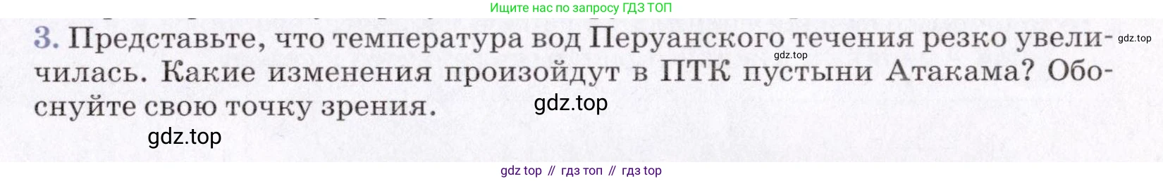 География, 7 класс Учебник, авторы: Коринская Валентина Александровна, Душина Ираида Владимировна, Щенев Владимир Андреевич, издательство Просвещение, Москва, 2022, зелёного цвета, страница 79, номер 3, Условие