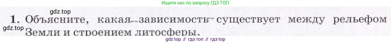 География, 7 класс Учебник, авторы: Коринская Валентина Александровна, Душина Ираида Владимировна, Щенев Владимир Андреевич, издательство Просвещение, Москва, 2022, зелёного цвета, страница 79, номер 1, Условие