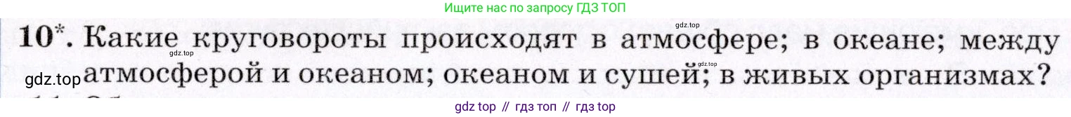 ГДЗ География, 7 класс Учебник, авторы: Коринская Валентина Александровна, Душина Ираида Владимировна, Щенев Владимир Андреевич, издательство Просвещение, Москва, 2022, зелёного цвета, страница 80, номер 10, Условие