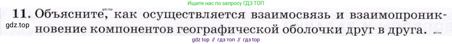 География, 7 класс Учебник, авторы: Коринская Валентина Александровна, Душина Ираида Владимировна, Щенев Владимир Андреевич, издательство Просвещение, Москва, 2022, зелёного цвета, страница 80, номер 11, Условие