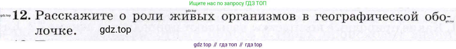 География, 7 класс Учебник, авторы: Коринская Валентина Александровна, Душина Ираида Владимировна, Щенев Владимир Андреевич, издательство Просвещение, Москва, 2022, зелёного цвета, страница 80, номер 12, Условие
