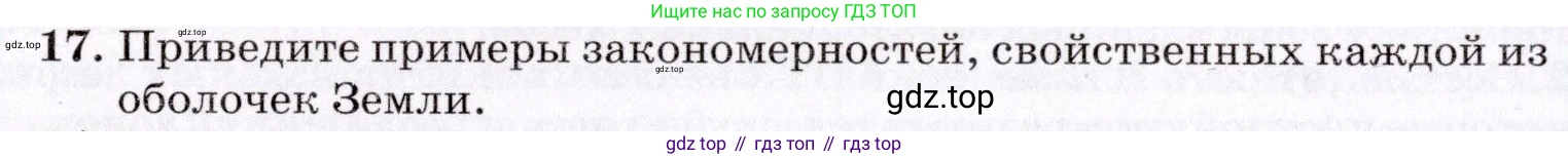 ГДЗ География, 7 класс Учебник, авторы: Коринская Валентина Александровна, Душина Ираида Владимировна, Щенев Владимир Андреевич, издательство Просвещение, Москва, 2022, зелёного цвета, страница 80, номер 17, Условие