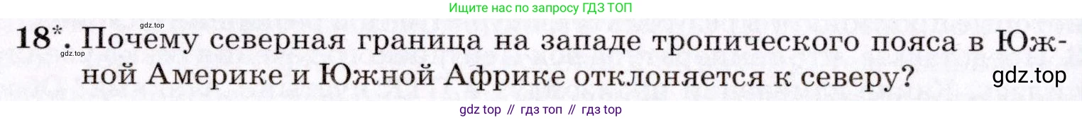 География, 7 класс Учебник, авторы: Коринская Валентина Александровна, Душина Ираида Владимировна, Щенев Владимир Андреевич, издательство Просвещение, Москва, 2022, зелёного цвета, страница 80, номер 18, Условие