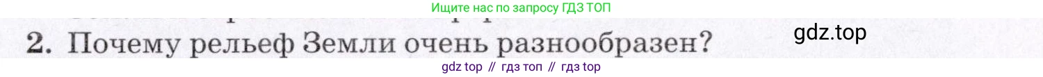 География, 7 класс Учебник, авторы: Коринская Валентина Александровна, Душина Ираида Владимировна, Щенев Владимир Андреевич, издательство Просвещение, Москва, 2022, зелёного цвета, страница 79, номер 2, Условие