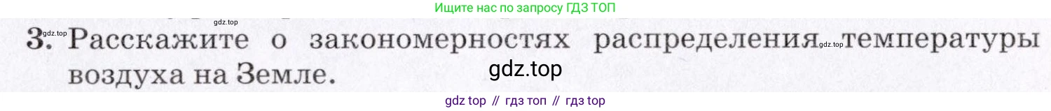 ГДЗ География, 7 класс Учебник, авторы: Коринская Валентина Александровна, Душина Ираида Владимировна, Щенев Владимир Андреевич, издательство Просвещение, Москва, 2022, зелёного цвета, страница 79, номер 3, Условие