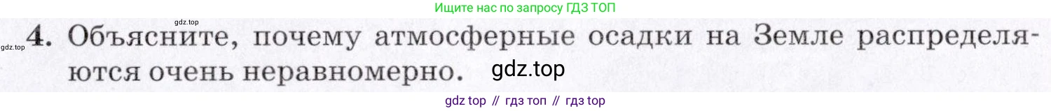География, 7 класс Учебник, авторы: Коринская Валентина Александровна, Душина Ираида Владимировна, Щенев Владимир Андреевич, издательство Просвещение, Москва, 2022, зелёного цвета, страница 79, номер 4, Условие