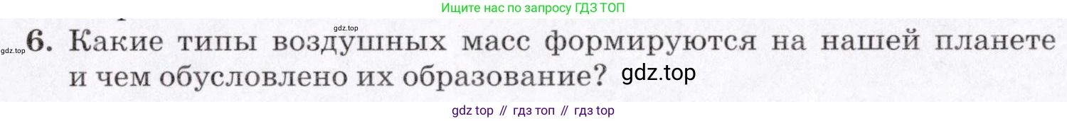 ГДЗ География, 7 класс Учебник, авторы: Коринская Валентина Александровна, Душина Ираида Владимировна, Щенев Владимир Андреевич, издательство Просвещение, Москва, 2022, зелёного цвета, страница 79, номер 6, Условие