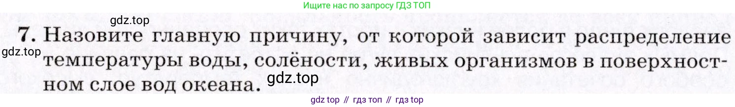 География, 7 класс Учебник, авторы: Коринская Валентина Александровна, Душина Ираида Владимировна, Щенев Владимир Андреевич, издательство Просвещение, Москва, 2022, зелёного цвета, страница 80, номер 7, Условие