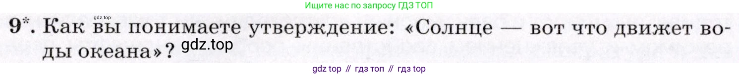 География, 7 класс Учебник, авторы: Коринская Валентина Александровна, Душина Ираида Владимировна, Щенев Владимир Андреевич, издательство Просвещение, Москва, 2022, зелёного цвета, страница 80, номер 9, Условие