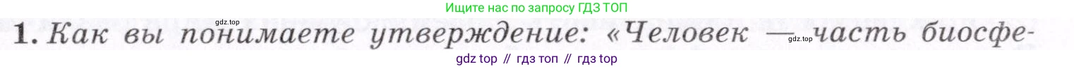 ГДЗ География, 7 класс Учебник, авторы: Коринская Валентина Александровна, Душина Ираида Владимировна, Щенев Владимир Андреевич, издательство Просвещение, Москва, 2022, зелёного цвета, страница 83, номер 1, Условие