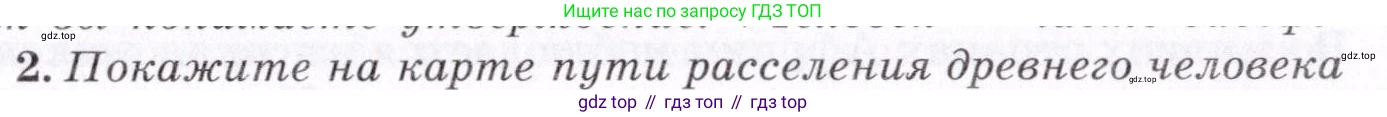 География, 7 класс Учебник, авторы: Коринская Валентина Александровна, Душина Ираида Владимировна, Щенев Владимир Андреевич, издательство Просвещение, Москва, 2022, зелёного цвета, страница 83, номер 2, Условие