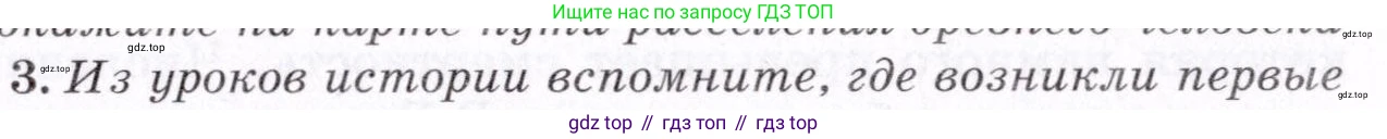 География, 7 класс Учебник, авторы: Коринская Валентина Александровна, Душина Ираида Владимировна, Щенев Владимир Андреевич, издательство Просвещение, Москва, 2022, зелёного цвета, страница 83, номер 3, Условие