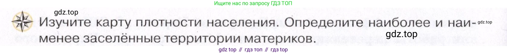 География, 7 класс Учебник, авторы: Коринская Валентина Александровна, Душина Ираида Владимировна, Щенев Владимир Андреевич, издательство Просвещение, Москва, 2022, зелёного цвета, страница 86, Условие