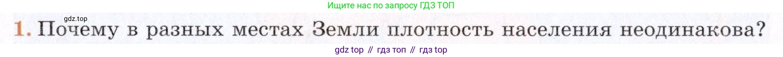 География, 7 класс Учебник, авторы: Коринская Валентина Александровна, Душина Ираида Владимировна, Щенев Владимир Андреевич, издательство Просвещение, Москва, 2022, зелёного цвета, страница 86, номер 1, Условие